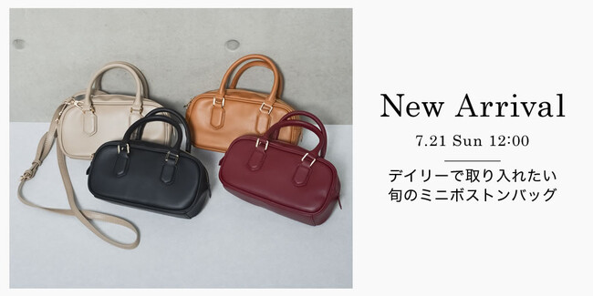 【Re:EDIT（リエディ）】より、持つだけで普段のスタイリングをアップデートしてくれるトレンドのボストンバッグが7/21(日)12：00～発売開始！