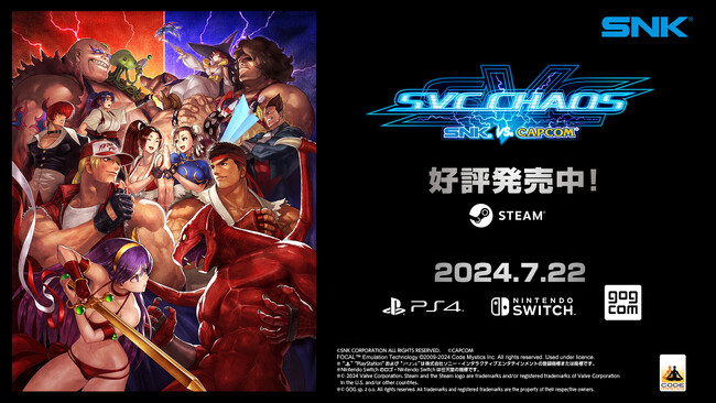 SNKとCAPCOMの人気キャラクターたちが夢のコラボ！2003年にアーケードで登場した格闘ゲーム『SVC CHAOS』がグレードアップして復活！