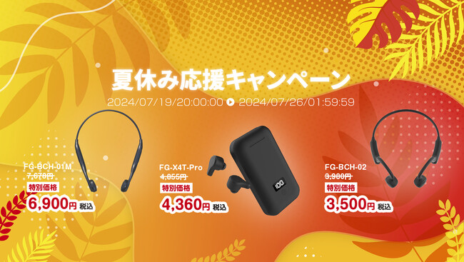 楽天市場「Show !t」は、7月19日20時からワイヤレスイヤホンと骨伝導イヤホンの10％OFFセールを開催。楽天スーパーセールでポイント10倍プレゼントも実施中。