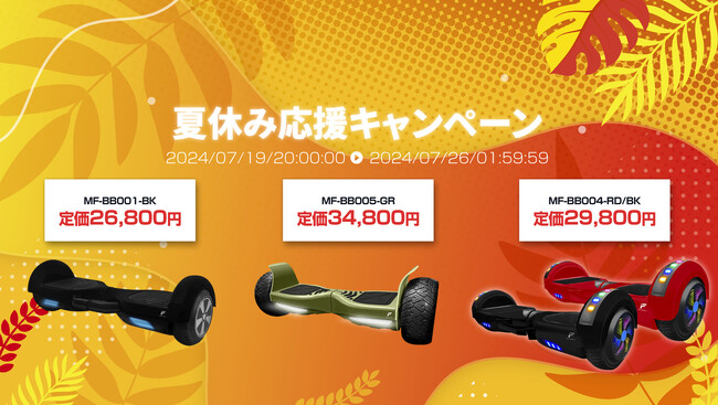 楽天「Show !t」では、キッズプロテクター付きのMEISTER.F電動バランスボードセットを販売。7月19日20時開始の楽天お買い物マラソンでポイント10倍！