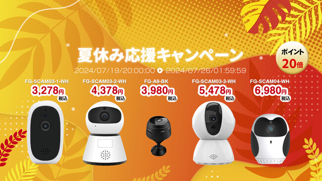 楽天「Show !t」でセキュリティカメラ購入でポイント20倍！７月19日開始の楽天スーパーセールに参加。配線不要で簡単設置可能なセキュリティカメラがおすすめ