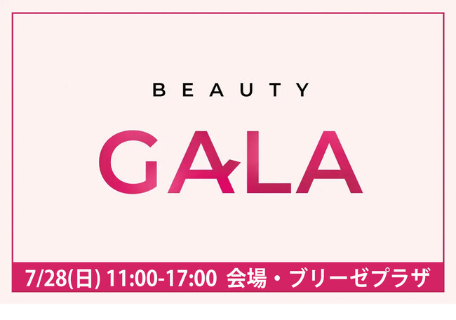 MONNALI、体験型美容フェス「BEAUTY GALA」に出店！