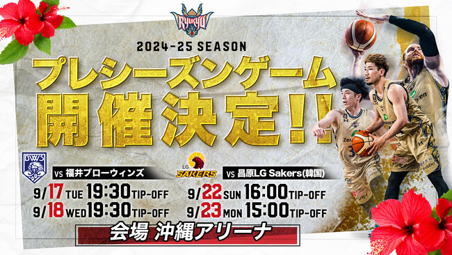 プレシーズンゲーム開催のお知らせ