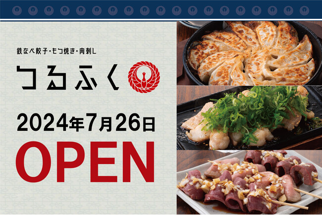 【自慢の九州料理とうまい酒】2024年7月26日（金）千葉県市川市に「鉄なべ餃子・もつ焼き・肉刺し つるふく」がオープン