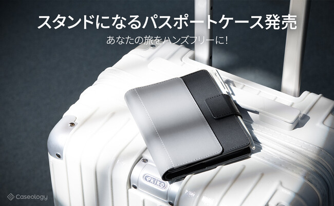 【最大10％割引／旅行必需品】Caseology スタンド付きのパスポートケースの新発売!!