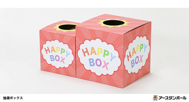 ダンボール箱でもっと楽しく！イベントやパーティに役立つ「抽選ボックス」を販売開始