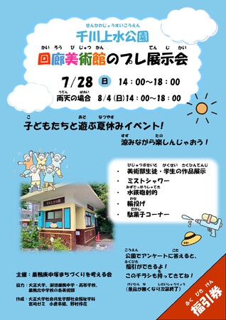 アート装飾やイベント開催で地域住民が利用したいと思える公園に！