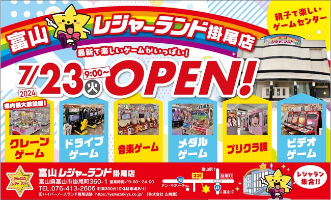 【株式会社山崎屋】クレーンゲームが充実の富山県下最大級アミューズメント施設『富山レジャーランド掛尾店』が誕生。