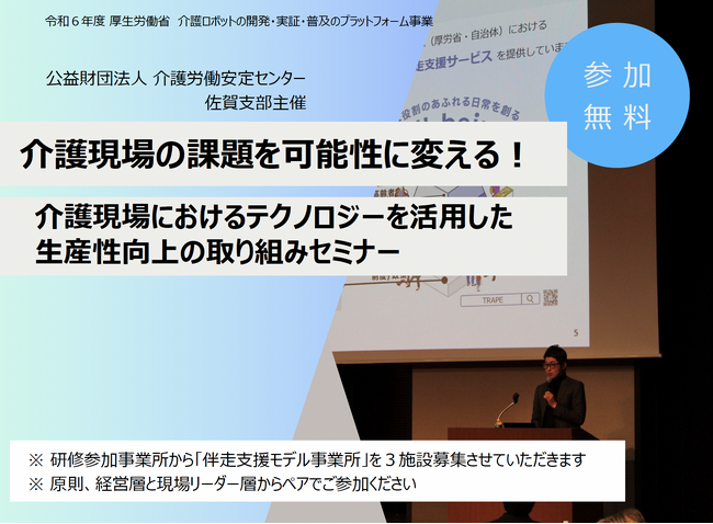 8/2（金）開催！テクノロジーの利活用で働きがいのある介護現場をつくる！「介護現場の生産性向上研修会」【佐賀の介護事業所対象】
