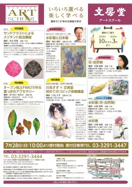 アートスクール講座案内 アートスクール講座案内
