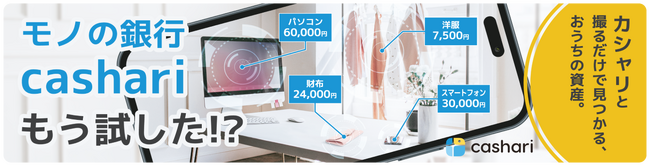 「cashariもう試した！？」ステッカーを愛車に貼って副収入が得られる「Cheer Drive」、cashari ドライブPRキャンペーン開催！