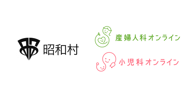 【群馬県内初】群馬県昭和村が『産婦人科・小児科オンライン』を導入 ートライアル時のサービス継続意向100%ー