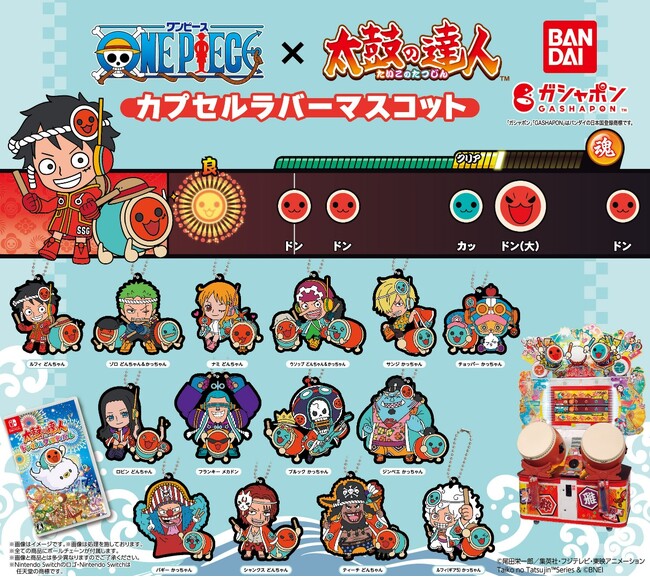 TVアニメ『ONE PIECE』と『太鼓の達人』のコラボ初、オリジナルデザインがラバーマスコットになってガシャポン(R)に登場！