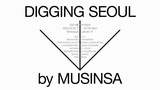 MUSINSAがラフォーレ原宿にて期間限定ポップアップストア「Digging Seoul」をオープン