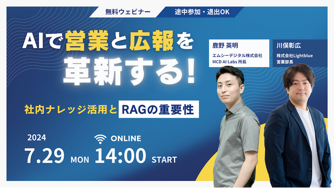 AIで営業と広報を革新する！社内ナレッジ活用とRAGの重要性