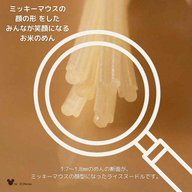 めんがミッキーマウスの顔のカタチになったよ！　「ミッキーマウス／ライスヌードル」シリーズ　9月1日発売