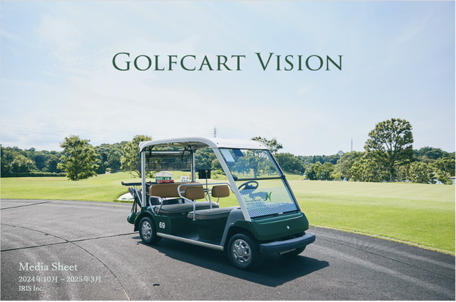 ゴルフカートメディア「Golfcart Vision(R)︎」、放映機能のアップデートに加え、設置ゴルフ場数77ゴルフ場、サイネージ導入台数約5,000台を突破