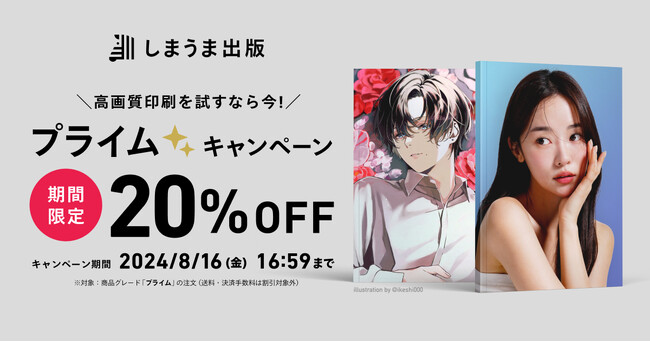 夏のクリエイター応援！しまうま出版「プライム20%OFFキャンペーン」開催