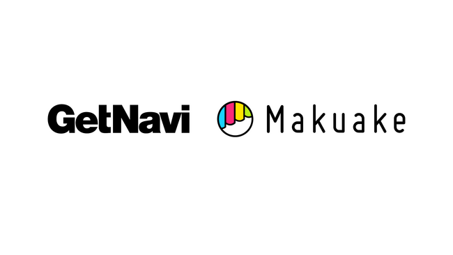 応援購入サービス「Makuake」と創刊25周年のモノ・トレンド情報誌「GetNavi」が家電業界の事業者に向けたサポート強化のため、特別プランの提供開始