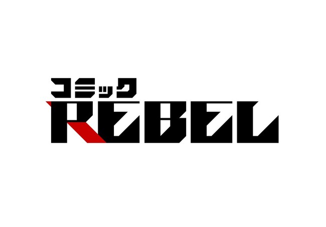 デジタルコミック出版社のCLLENNが少年コミックレーベル「コミックREBEL」を創刊！異世界転生、ミステリー・サスペンス、バトル作品を展開