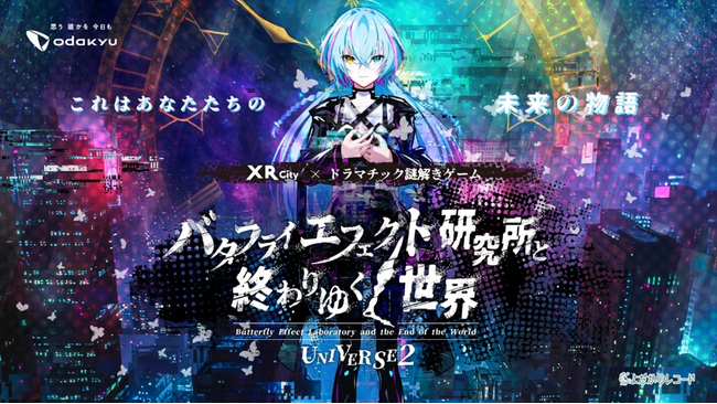 新宿エリアを舞台に体験型謎解き！ ARを活用した体験型エンターテイメント「ImaginAR」を開催！