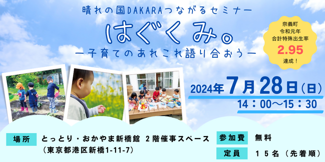 岡山県での子育て事情を知り、移住の不安を解消！“子育てを語り合う”セミナーを7月28日（日）に東京・新橋で開催