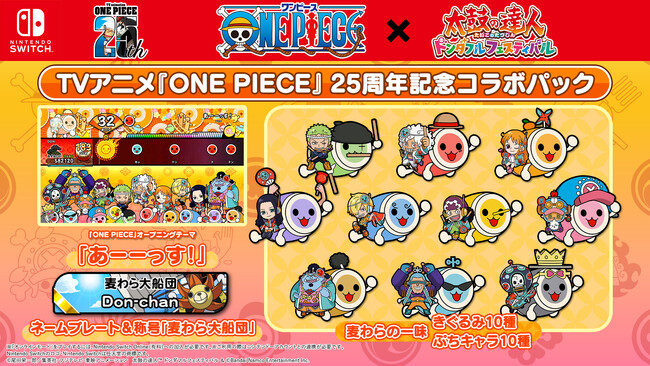 『太鼓の達人』×TVアニメ『ONE PIECE』麦わらの一味が『太鼓の達人』デザインの衣装で登場！