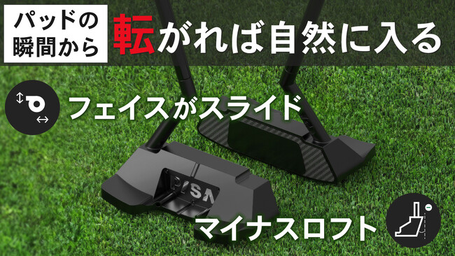 マイナスロフトと動くフェイス面で素直に転がるPISAパタークラブをMakuakeプロジェクトにて先行予約販売