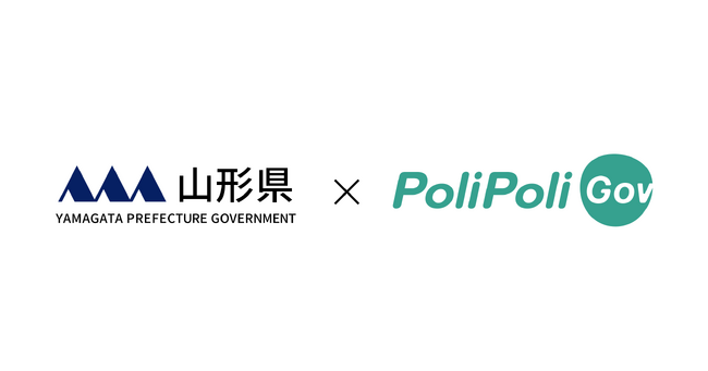 【山形県×PoliPoli Gov】山形県こども計画（仮称）策定に先立ち、こどもの居場所について意見募集を開始
