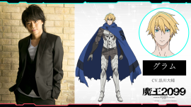 アニメ『魔王2099』グラム（CV：浪川大輔）