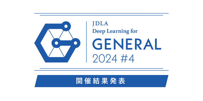 「2024年 第4回 G検定」開催結果を発表（4,140名が受験し、3,080名が合格）
