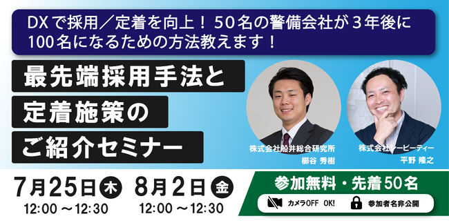【警備業界向けウェビナー】船井総研とプロキャス警備が解説｜DX化で50名の警備会社が3年後に100名になるための方法教えます！
