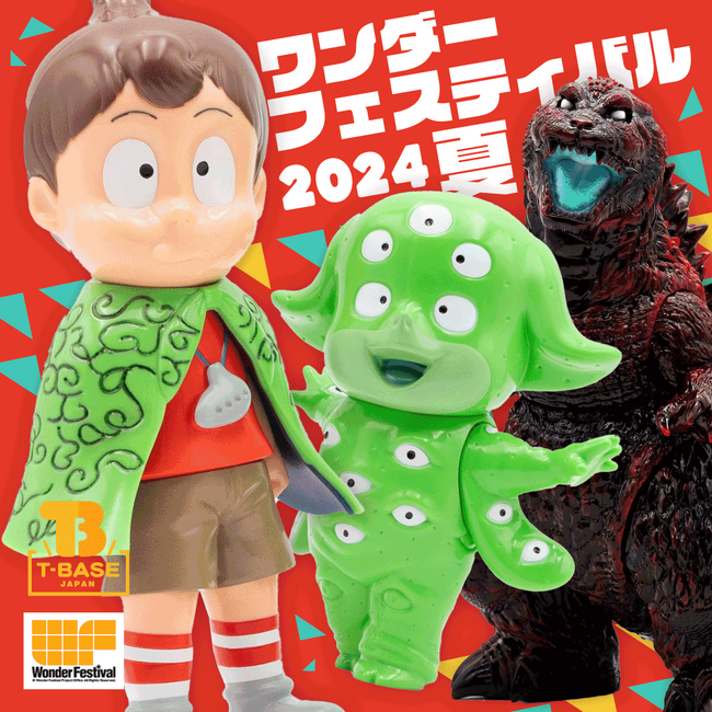 【開幕いよいよ迫る！】2024年7月28日（日）開催の【Wonder Festival 2024［夏］】T-BASE JAPANが出展！悪魔くん/ゴジラ/ヘドラなど多数ソフビをご用意