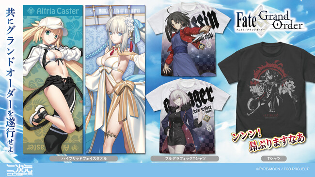 共にグランドオーダーを遂行せよ！『Fate/Grand Order』「フルグラフィックTシャツ」や「ハイブリッドフェイスタオル」が登場！コミケ先行販売！【株式会社コスパ】