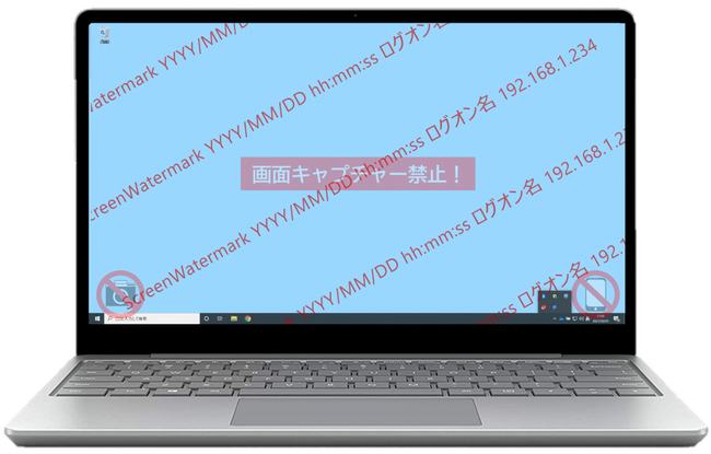情報漏洩防止のための強力なソリューション「ScreenWatermark」