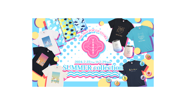 夏テーマのグッズで、暑い夏を楽しく爽やかな気分に。「季節模様雑貨」が新宿マルイ 本館でPOPUPイベントを開催！
