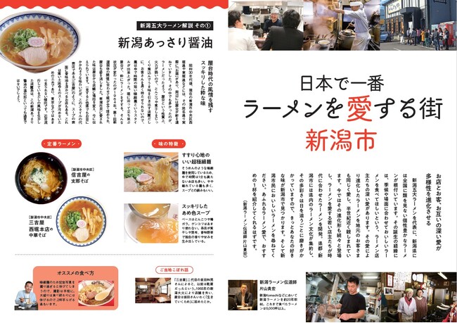 「日本で一番ラーメンを愛する街 新潟市」が新潟ラーメンをプロモーションします！