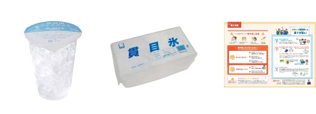 「第10回東京猛暑対策展」に「ロックアイス(R)」が初出展