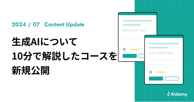 生成AIを10分で解説したショートコンテンツを新規公開