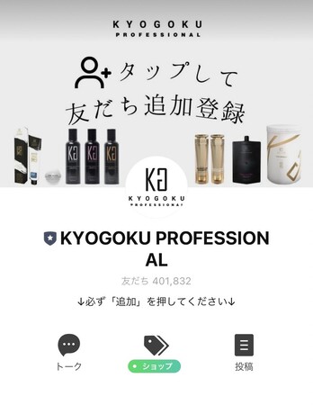 株式会社kyogokuの【公式LINE】お友達登録者数が2024年7月40万人を突破いたしました!