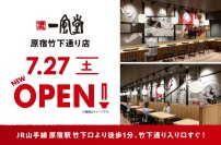 一風堂 原宿竹下通り店7/27(土)OPEN!
