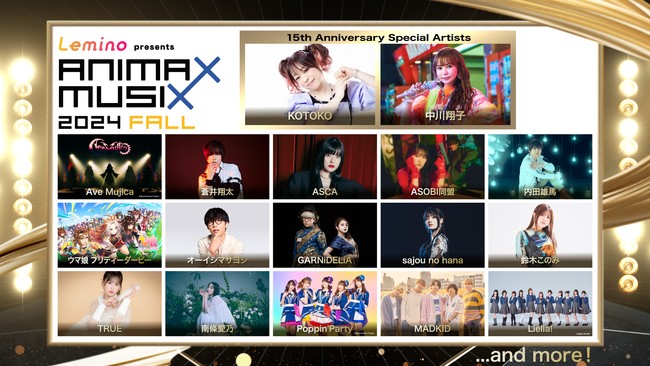 2024年11月23日（土・祝）『Lemino presents ANIMAX MUSIX 2024 FALL』開催決定！第１弾出演アーティスト発表！１８時からMUSIX最速先行チケットの販売を開始！