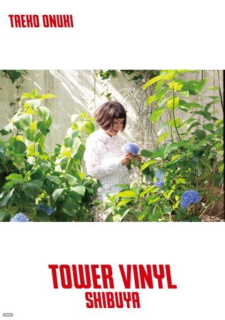 大貫妙子×TOWER VINYLコラボレーション決定！