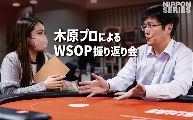 ポーカー全国大会「NIPPON SERIES」がクラウドファンディングを開始！返礼品には有名プロによる勉強会も