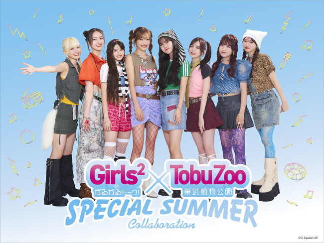 「文化放送『Girls²のがるがるトーク！』Presents　Girls²×東武動物公園　スペシャルサマーコラボレーション」8月10日（土）から開催が決定！