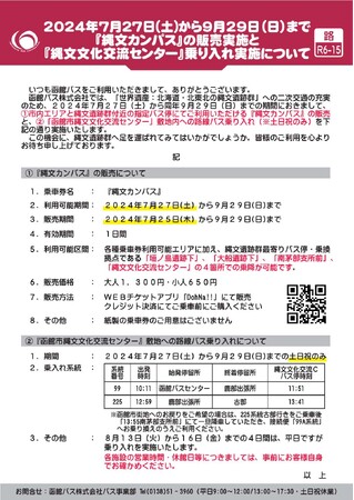 夏休みは縄文カンパス????で「北海道・北東北の縄文遺跡群」（函館市垣ノ島遺跡・大船遺跡）を周遊しませんか？