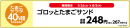 ゴロッとたまごサンド販促物（画像はイメージです。）