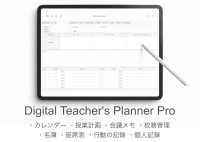 iPadを教師手帳にするPDFテンプレート『Digital Teacher's Planner』7月19日より30％オフで販売中