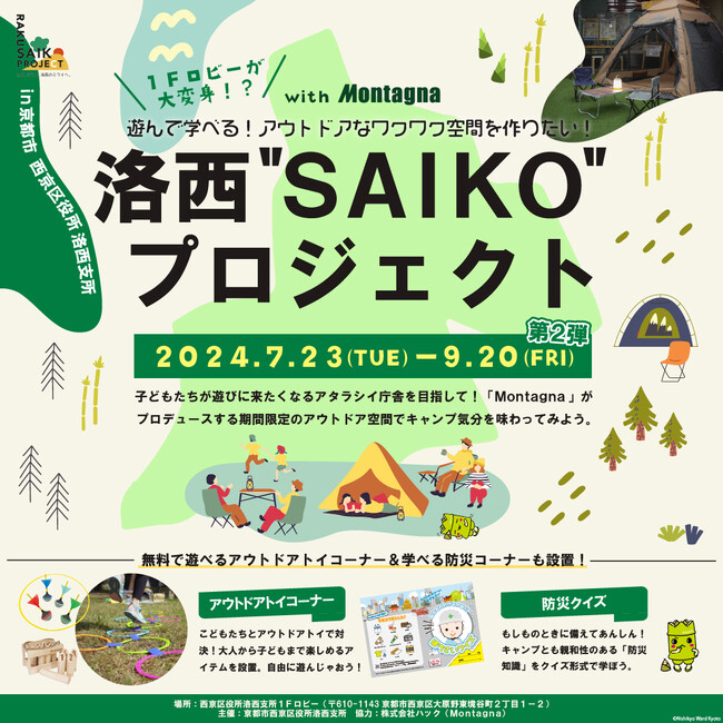 【イベント】好評につき第2弾！「キャンプ×区役所」遊べる室内アウトドア空間がカムバック!?|西京区役所 洛西支所