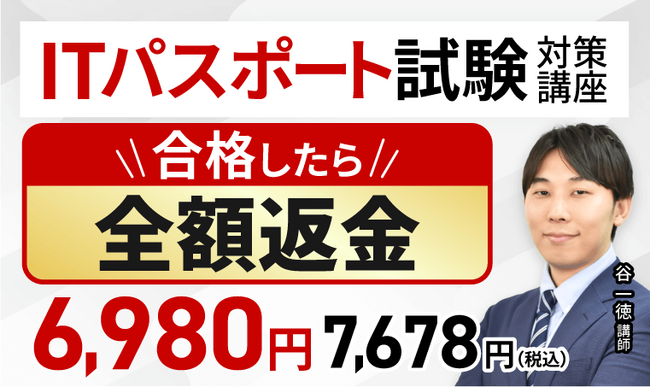 ITパスポート試験合格カリキュラムリリース！